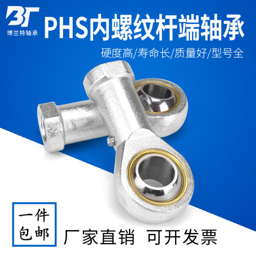 内螺纹杆端关节轴承带油嘴PHS8 10 12 14 16 18 20 22 25 28 30TK