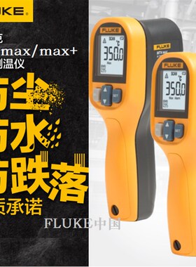FLUKE福禄克F59E温度计62 MT4 MAX+红外线测温仪点温枪烘焙油雷泰