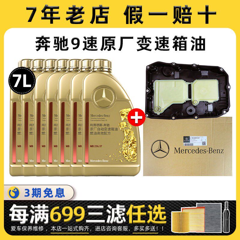 奔驰原厂9速变速箱油适用C200 E260 E300 GLC GLE专用自动波箱油