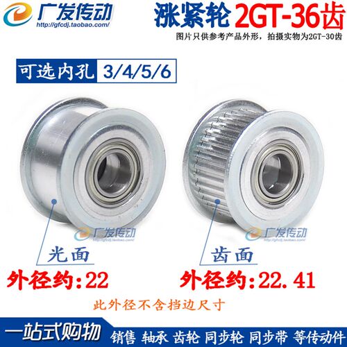 同步轮 2GT36齿 涨紧轮 调节轮导向轮 惰轮 槽宽7/11被动轮培林轮