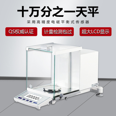 电子分析天平十万分之一精密天平克重仪高精度电子秤0.01mg微量称