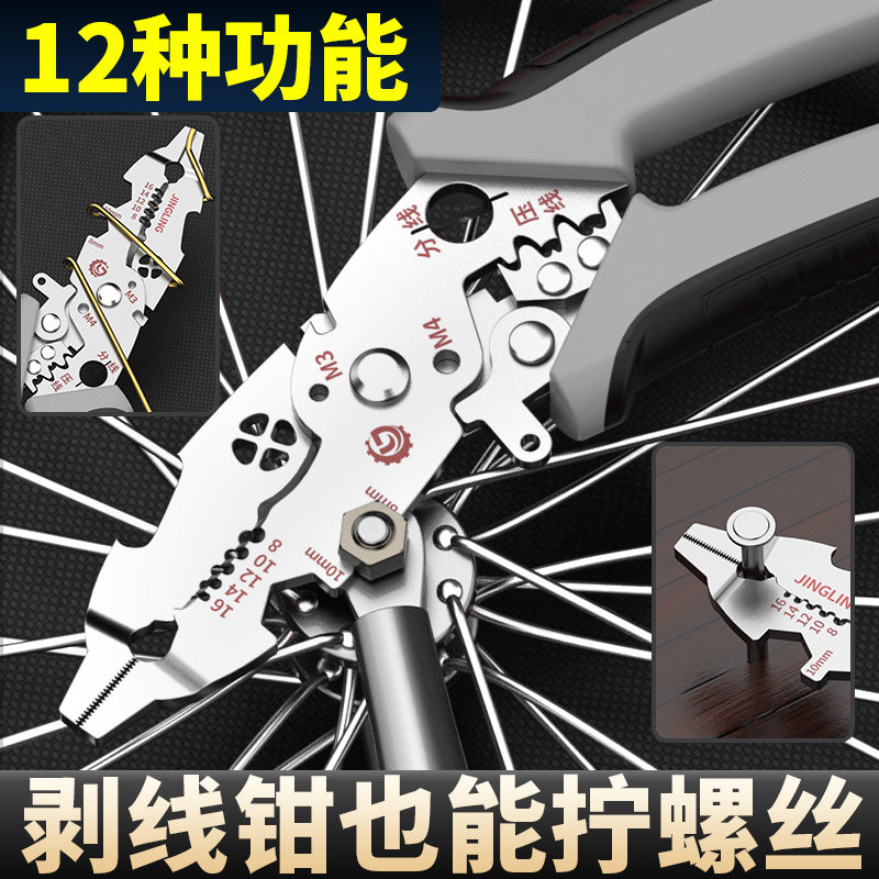 12合1剥线钳电工专用去皮剪线钳压线扒线皮钳子分线电缆线剥皮器