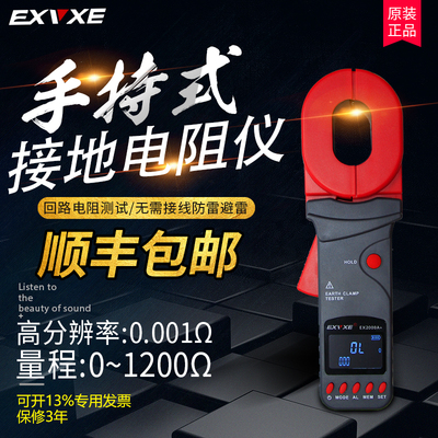 意力EX2000C+钳形接地电阻测试仪单钳接地电阻表环路电阻测试仪