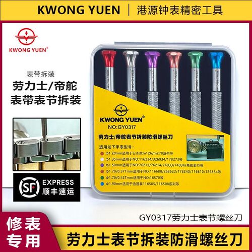 修表工具劳力士表带螺丝刀帝陀截表节批一字防滑改锥无痕截表链