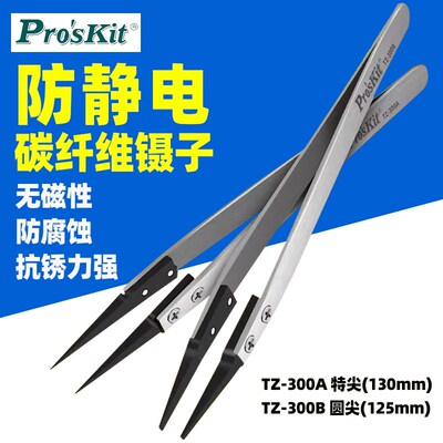 台湾宝工TZ-300A/TZ-300B 防静换头圆尖镊子塑胶镊子头碳纤维镊子