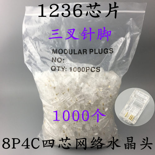 三叉芯片8P4C水晶头4芯网线水晶头网络监控接头RJ45连接头1000个