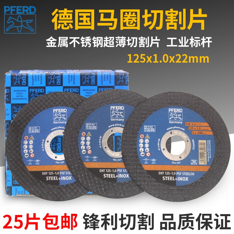 德国马圈PFERD125*1.0*22mm切割片砂轮片金属不锈钢超薄切片锯片