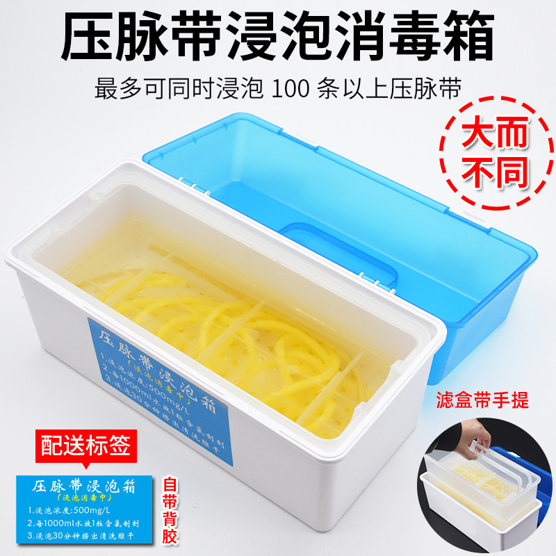 压脉带浸泡消毒盒止血带消毒箱输液带皮筋干燥备用体温度计消毒盒