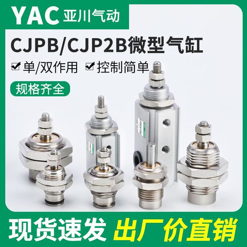 微型外螺纹针型气缸CJPB小型气动CDJP2B单动6/10-5*10X15X20-B