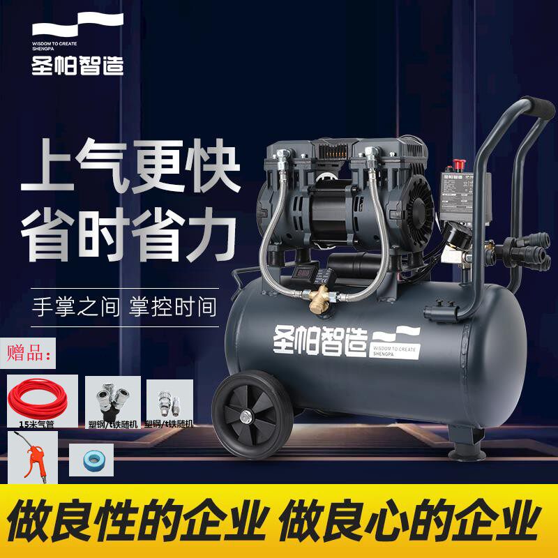 圣帕空压机静音无油220V空气压缩机工业级木工高压冲气泵小型便携