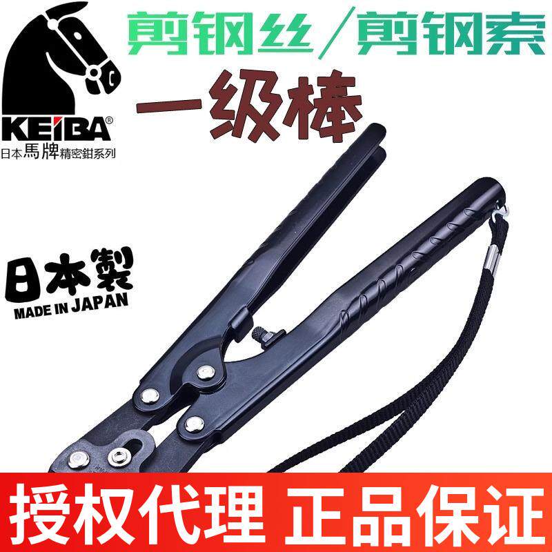 日本马牌KEIBA原装进口鹰嘴断线钳钢丝铁丝威也剪线钳C-C08/C-C18