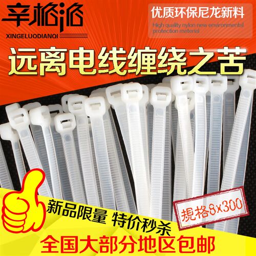 包邮 尼龙扎带 自锁式尼龙扎带 塑料扎带 国标 8*300 (250条/包)