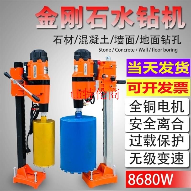 工业级大功率空调开孔机水钻机钢筋混凝土墙打孔钻眼机台式钻孔机