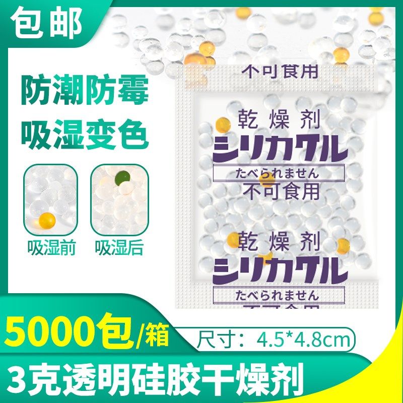 3克g透明硅胶干燥剂食品用防潮剂相机电子除湿月饼茶叶防霉小包