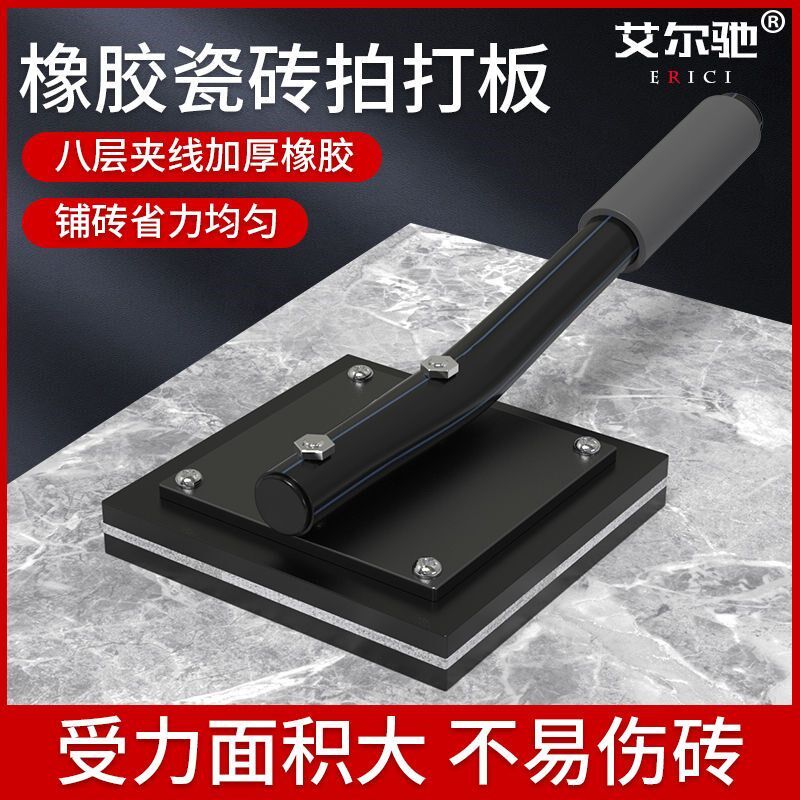 德国进口瓷砖拍打板地砖铺贴橡胶拍板工具地砖敲打板泥工拍打块贴