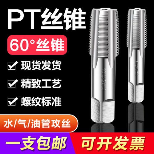 英制管螺纹丝锥水管丝攻NPT ZG G PT1/8 1/4 3/8 1/2 3/4 1寸 2寸