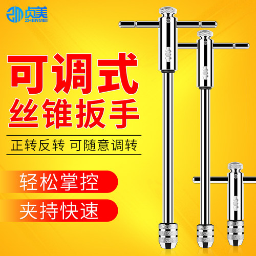 可调式丝锥扳手棘轮绞丝扳手M3-M12T型加长杆手动攻丝工具攻丝器