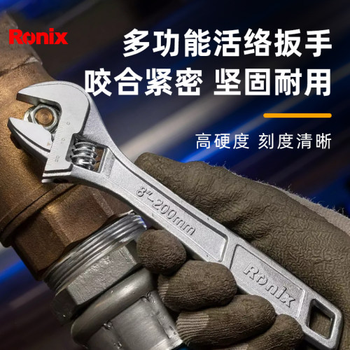 德国Ronix活动扳手活口多功能活络扳手万用大开口板子卫浴管钳