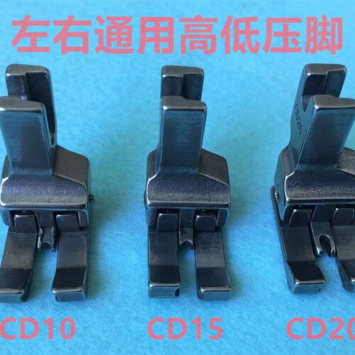 电脑平车全钢左右通用高低压脚挡边止口压脚定位压线双边CD10压脚