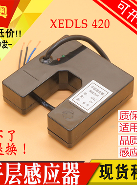 XEDLS 420 适用西继电梯平层感应器 光电开关 平层开关 电梯配件