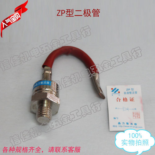 ZP300A 螺旋形硅整流二极管 300A 1200V 上海晶力