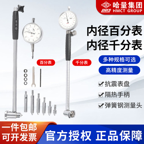 哈量内径百千分表6-10-18-35-50-160-250-450量缸量表一套0.01mm