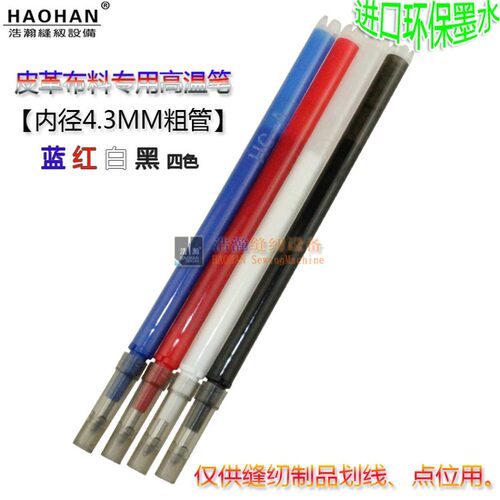 皮革专用点位笔百普水银记号笔制鞋划线加热自动消色无痕笔芯包邮