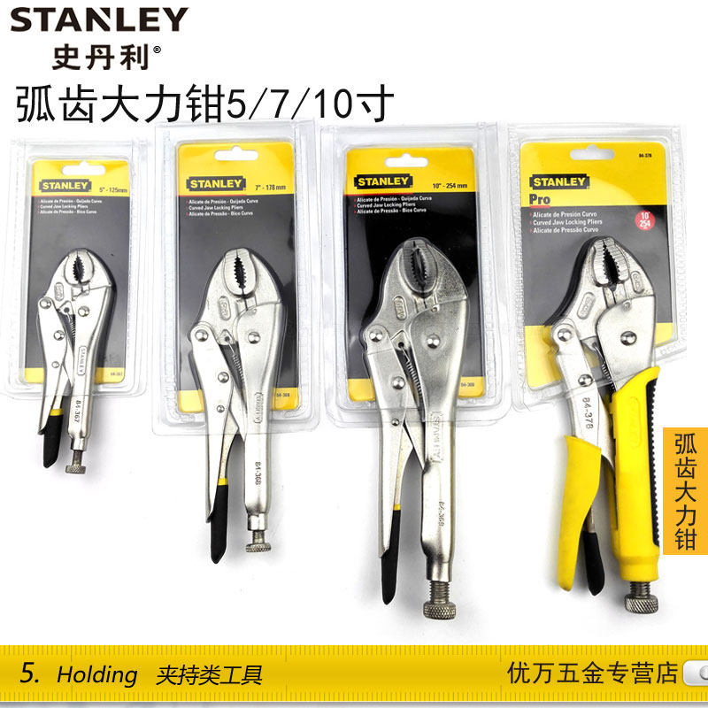 史丹利 弧齿大力钳5寸84-367 7寸368 10寸84-369-23 加硬84-378
