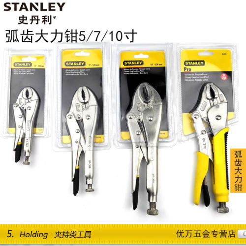 史丹利 弧齿大力钳5寸84-367 7寸368 10寸84-369-23 加硬84-378