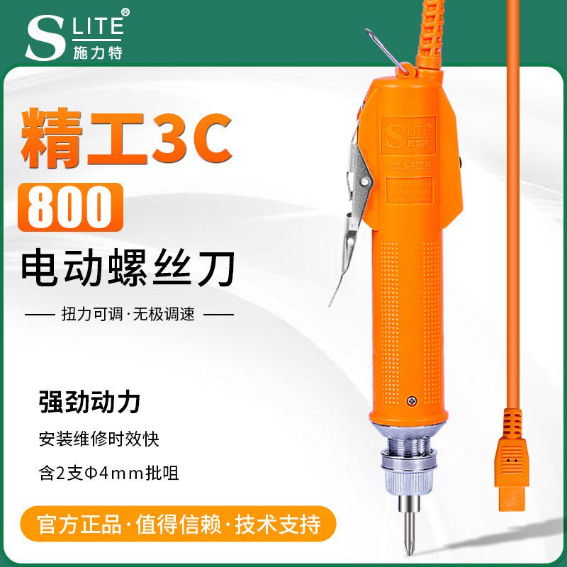 施力特3C电动螺丝刀800直插调速电批手柄工业级电起子正反转电源