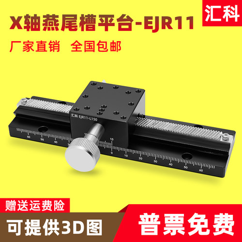 X轴燕尾槽式手动位移台长行程齿轮齿条型滑台-EJR11/01/E-EIM02