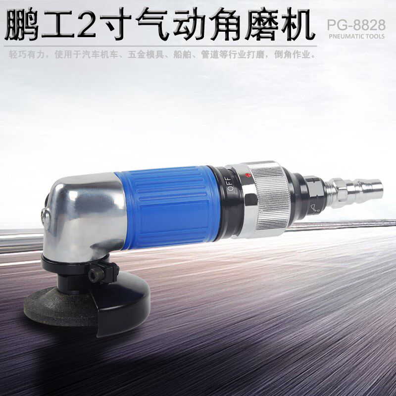 鹏工工业级气动角磨机 2寸50mm风动磨光抛光砂光机角向磨光机工具