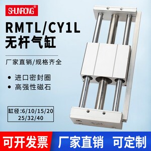 顺荣RMTL/CY1L10/15/20-25-100/150/200/250/300磁偶式无杆气缸50