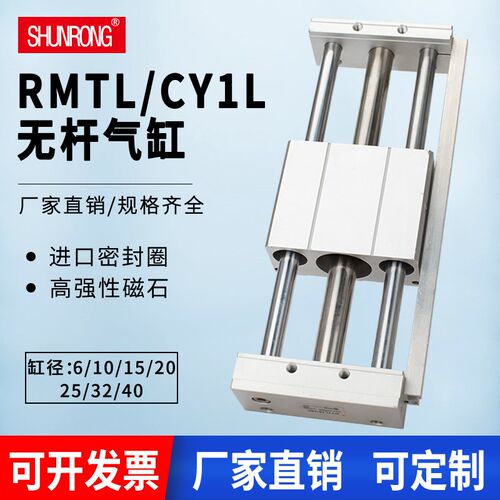 顺荣RMTL/CY1L10/15/20-25-100/150/200/250/300磁偶式无杆气缸50