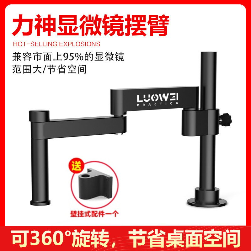 显微镜摆臂金属万向伸缩折叠 360度单臂可固定升降维修检测支架