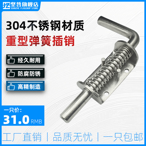 304不锈钢弹簧插销 加厚工业重型插销 汽车货车车厢门铁插销