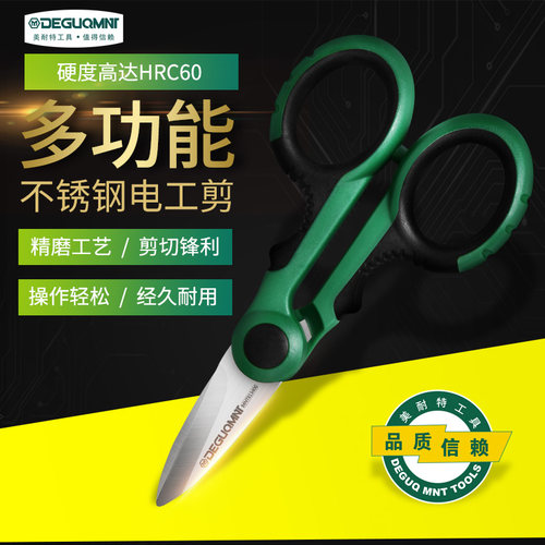 美耐特不锈钢电工剪刀小号工业家用多功能锯齿钓鱼剪子迷你手工剪