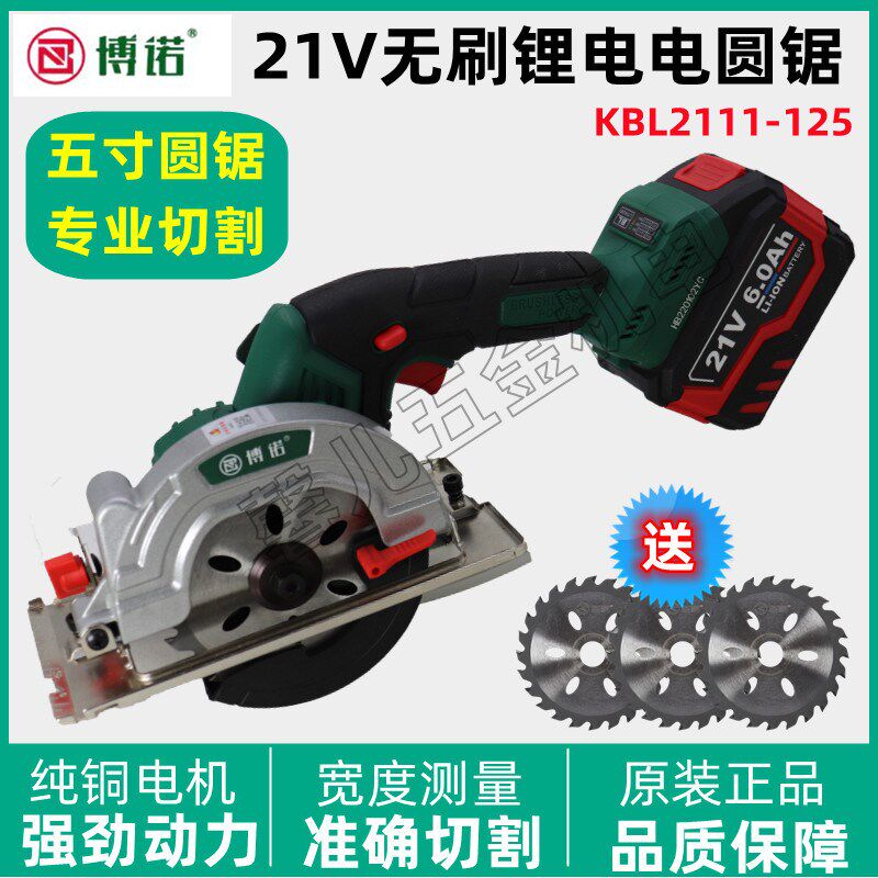 博诺21V无刷锂电电圆锯KBL2111-125充电式木工专用五寸手提切割机