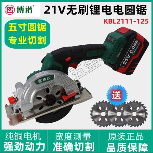 博诺21V无刷锂电电圆锯KBL2111-125充电式木工专用五寸手提切割机