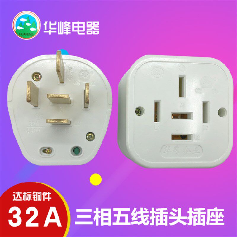 梅峰插头插座T5- 32A三相五线5孔明装插座440V大电流工业插座扁插