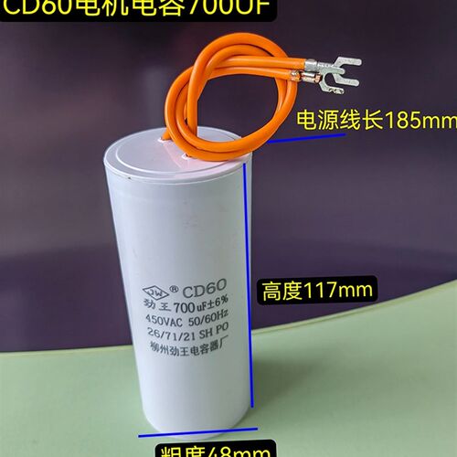 CD60电机启动700UF电容CBB60工作运行电容120UF电机专用