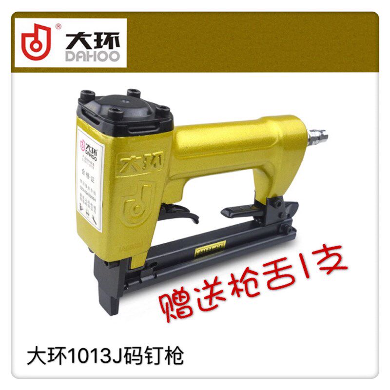 大环正品保证1013J气动码钉枪1010F沙发木工工具家具制造枪舌配件