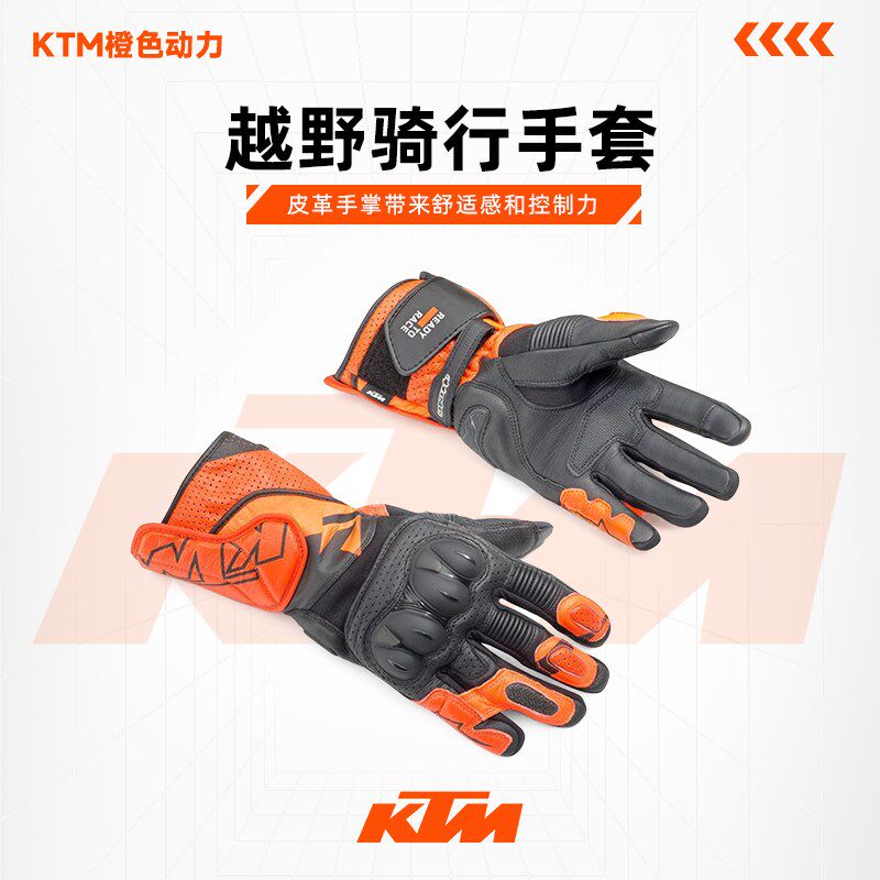 2023款(KTM SP-2 V3 手套)越野手套骑行手套