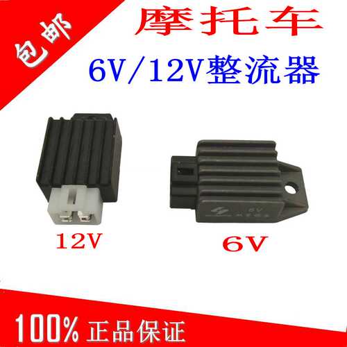 摩托车JH70 90 100 110 WY125 GY6125 48Q 6V/12V调稳压器整流器