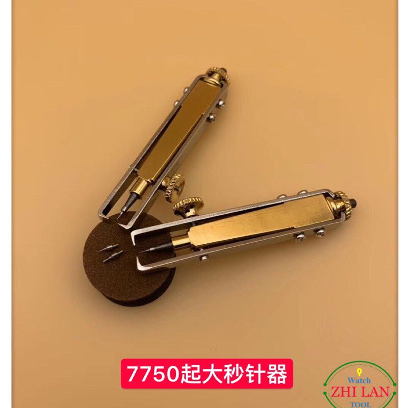 修表工具7750起大秒针器7750机芯专用取针器
