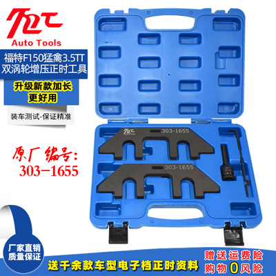 林肯3.5T福特F150猛禽3.5TT双涡轮增压正时专用工具出租303-1655
