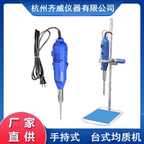 手持式匀浆机均质机JZ-10T实验室便携式高速剪切乳化316L刀头齐威