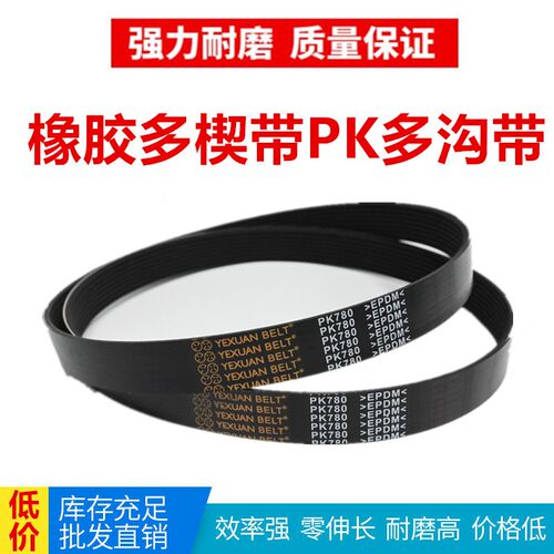 橡胶多楔带PK680/685/690/695/700/705/710/715 多沟耐磨耐高温