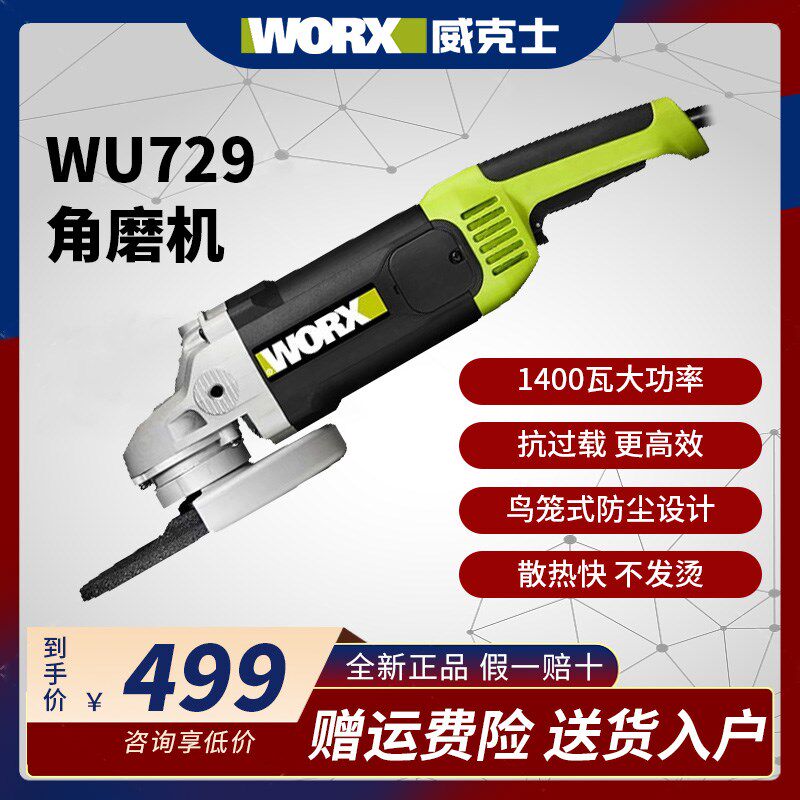 威克士wu729角磨机150mm砂轮1400瓦角向磨光机worx切割打磨抛光机