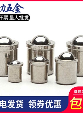 304不锈钢定位珠碰珠压入式弹簧球头柱塞D3-D12  7折
